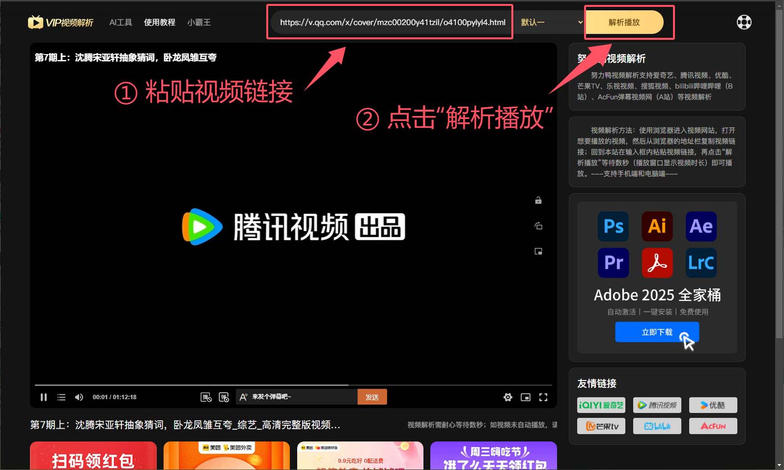 解析播放.jpg