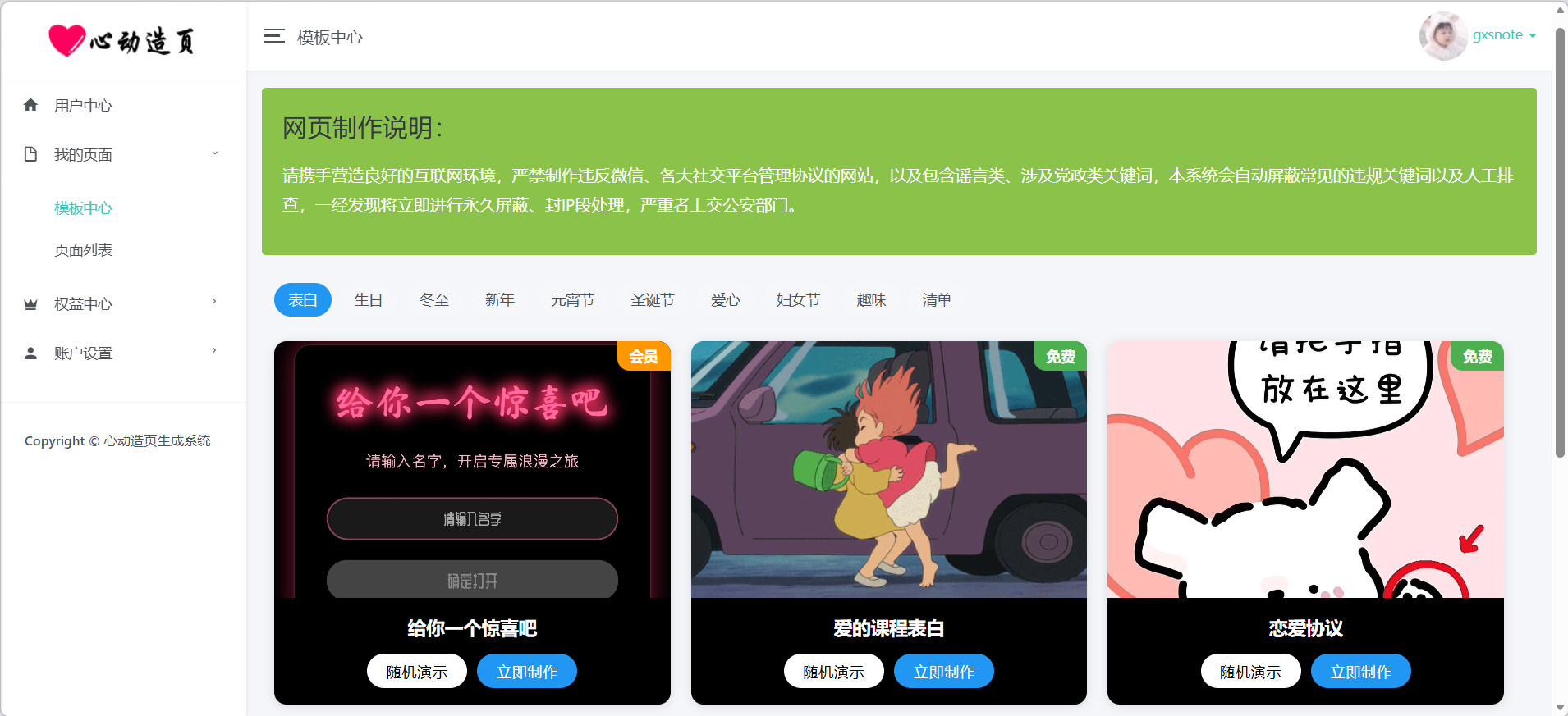 用户端模板中心