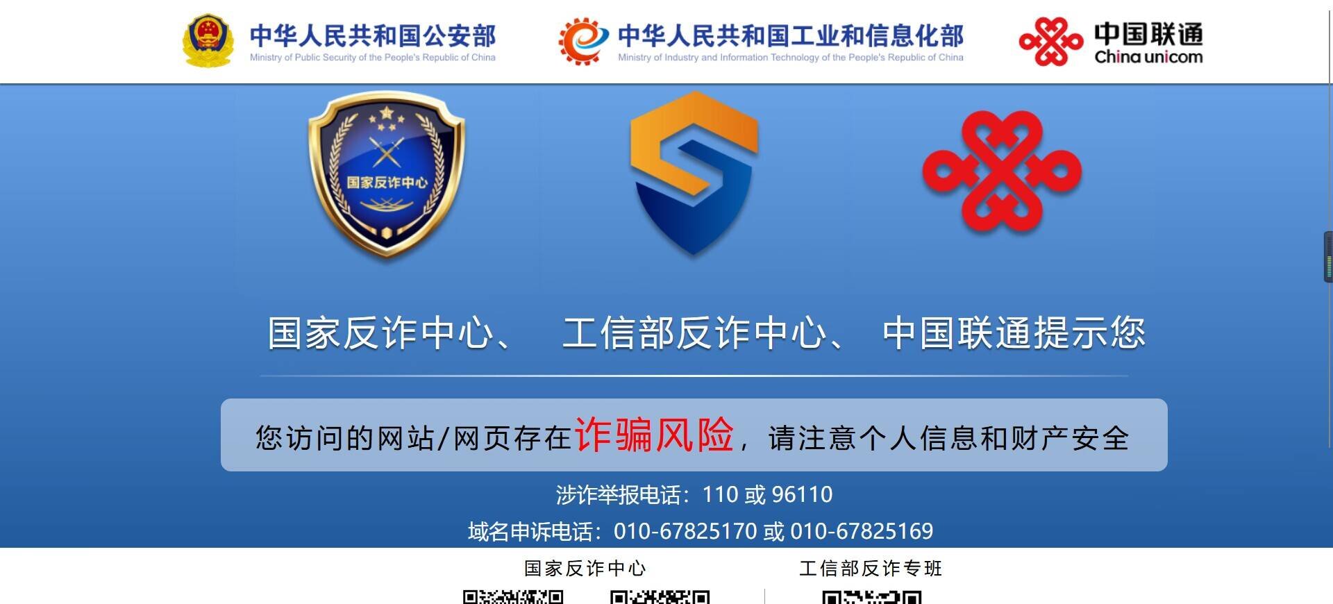 网站被反诈中心DNS劫持该如何解决？