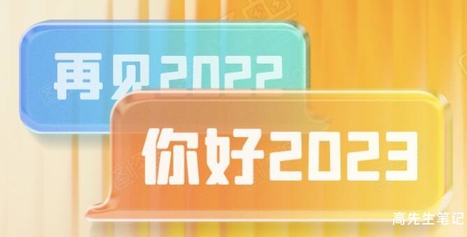 盘点我的2022