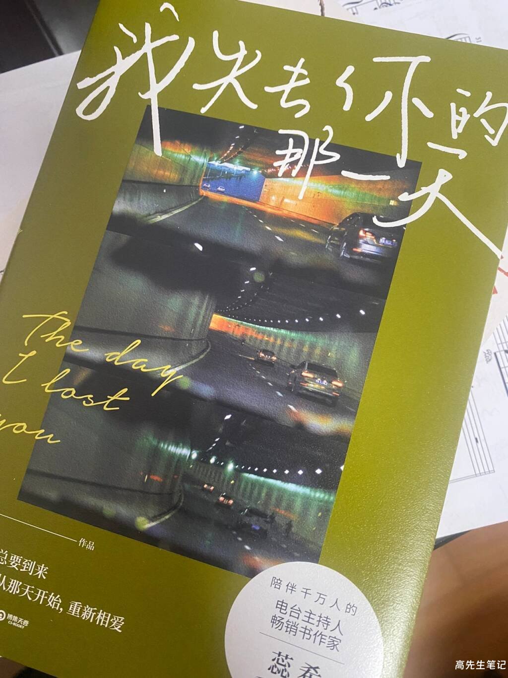 《我失去你的那一天》