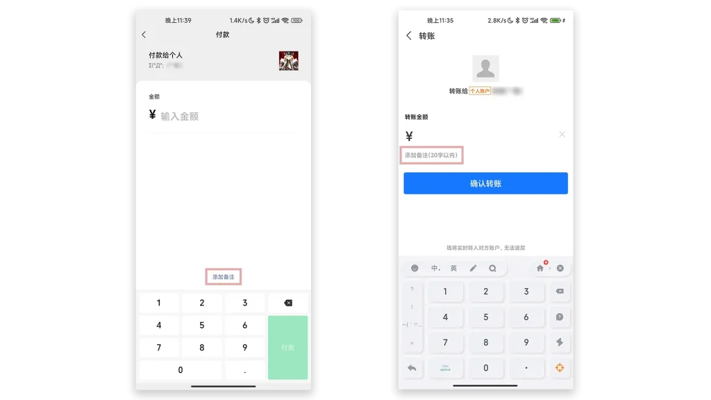 付款备注示意图